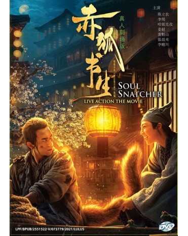 CHINESE MOVIE : SOUL SNATCHER 赤狐書生真人劇場版